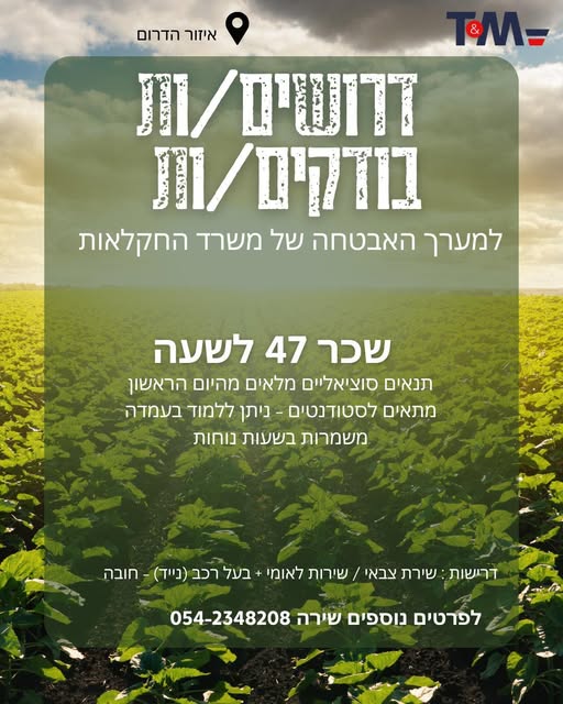 דרוש אבטחה בערד