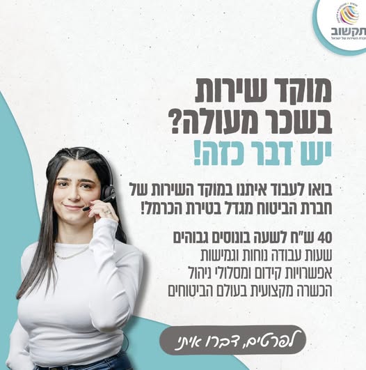 דרוש מוקדן בטירת הכרמל