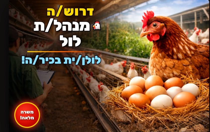 דרוש עובד ייצור באזור השרון