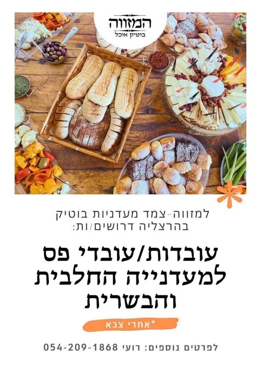 דרוש עובדי מטבח בהרצליה