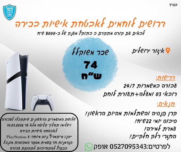 דרוש קונדיטור בירושלים