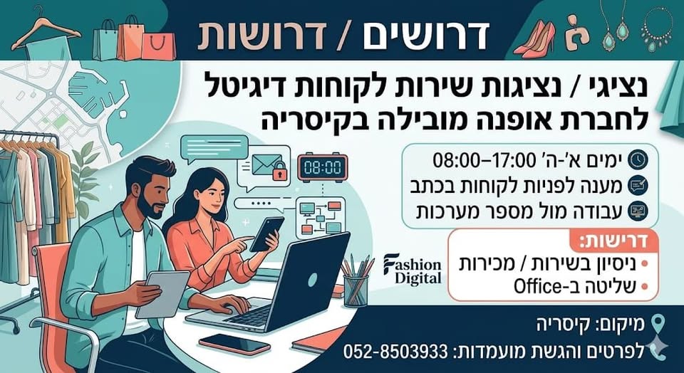 דרוש נציג/ה כללי בחדרה