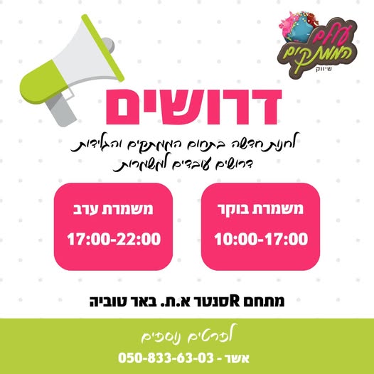 דרוש תפי בקרית מלאכי