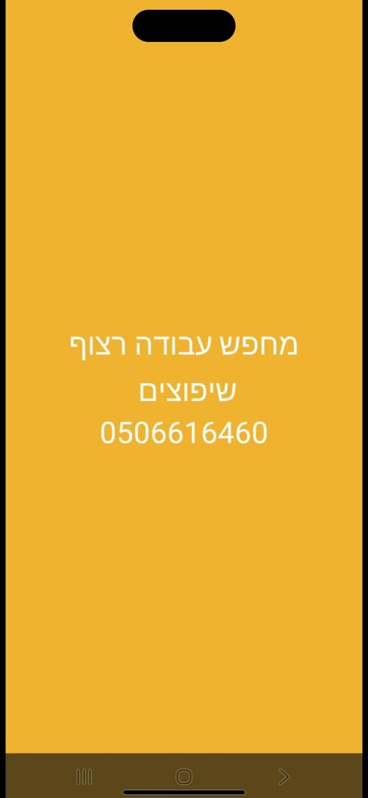דרוש שיפוצים בטבריה