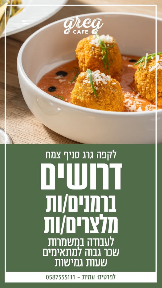 דרוש עובד כללי בצמח