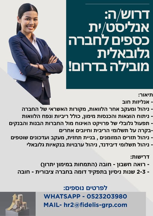 דרוש ראיית חשבון בבדרום