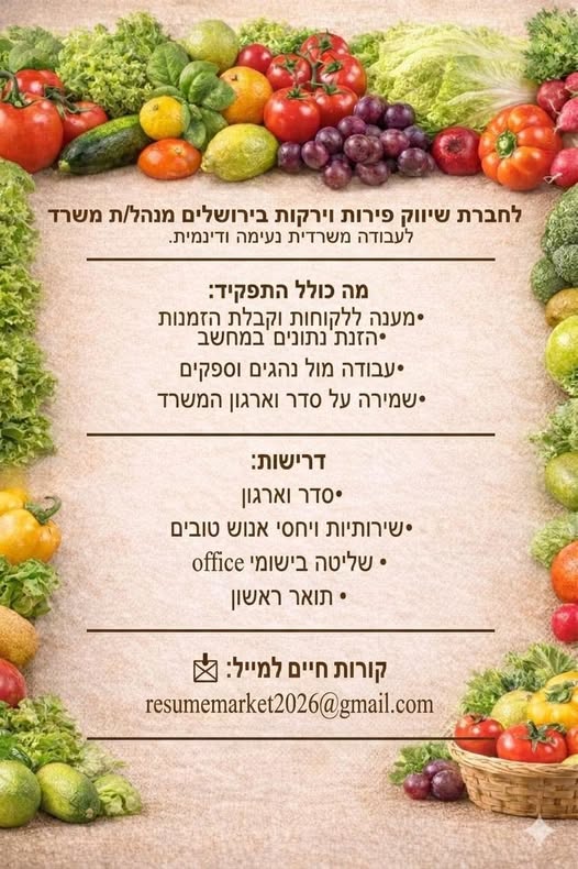 דרוש איש שיווק בבירושלים