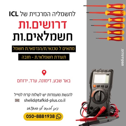 דרוש עבודות אחזקה בדימונה