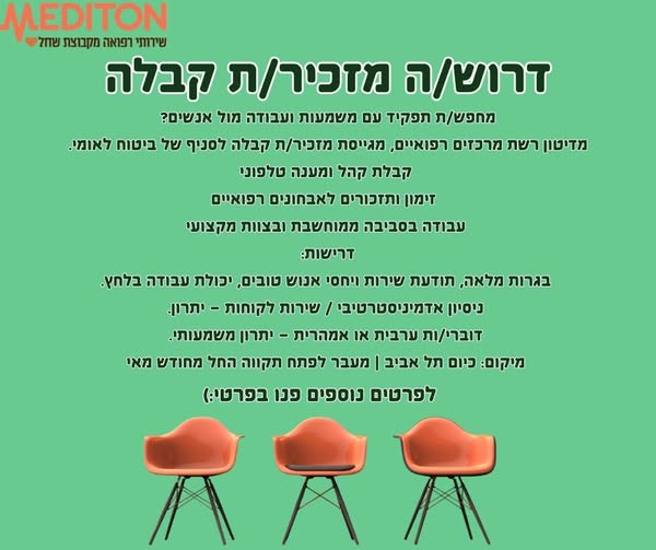 דרוש נציג שירות לקוחות בתל אביב