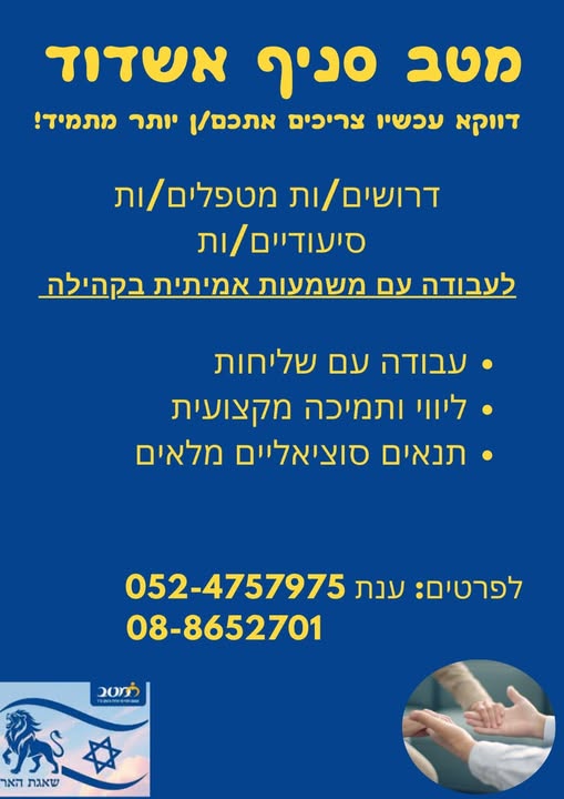 דרוש שליח באשדוד