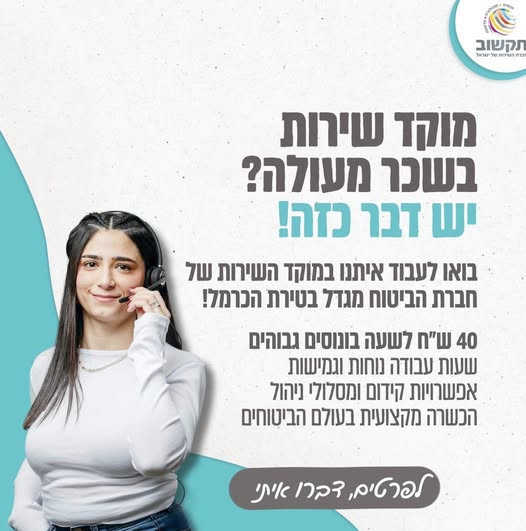 דרוש מוקדן בטירת הכרמל