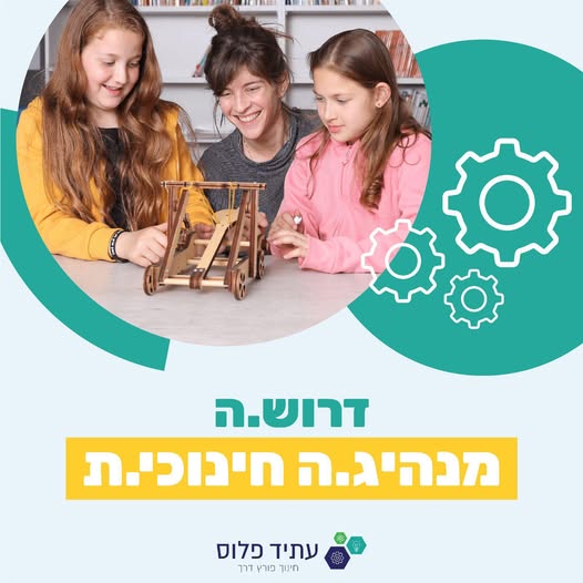 דרוש מורים במרכז