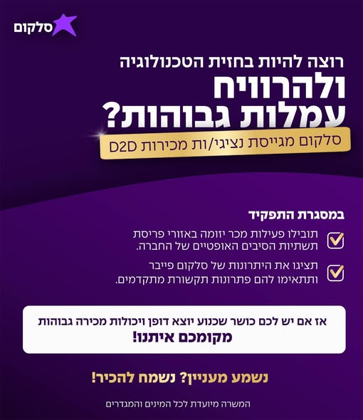 דרוש אנשי מכירות בחיפה