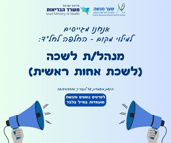 דרוש מזכירות ופקידות בחיפה
