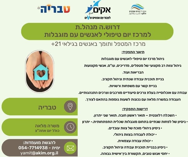 דרוש מדריכים במרכז