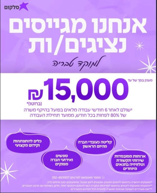 דרוש עובד כללי בטבריה