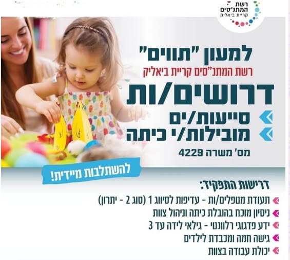 דרוש שליח באריאל