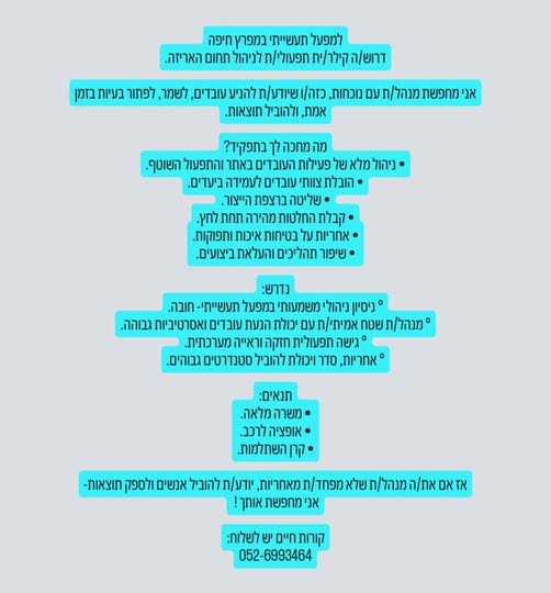 דרוש בטיחות בצפון