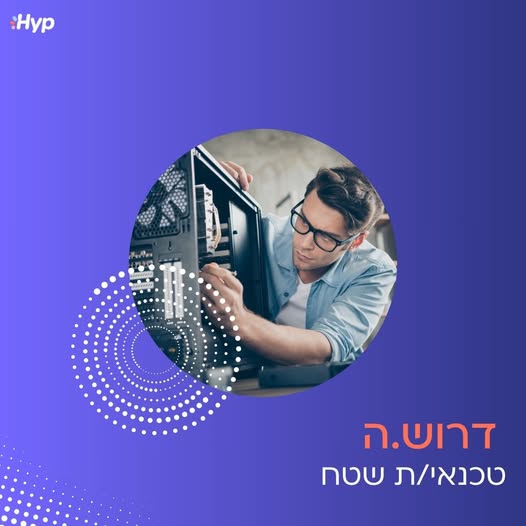 דרוש איש תמיכת לקוחות בהשפלה