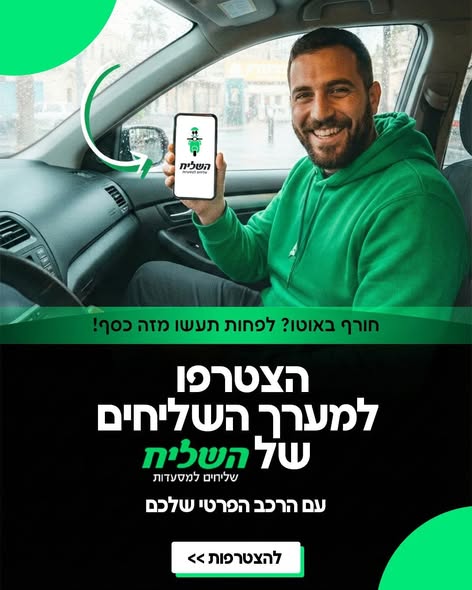 דרוש שליחים בכרמיאל