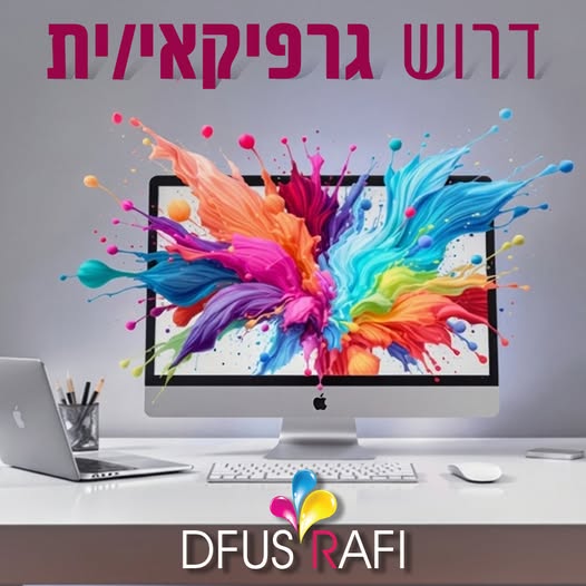 דרוש גרפיקאי / ביצועיסט בערד