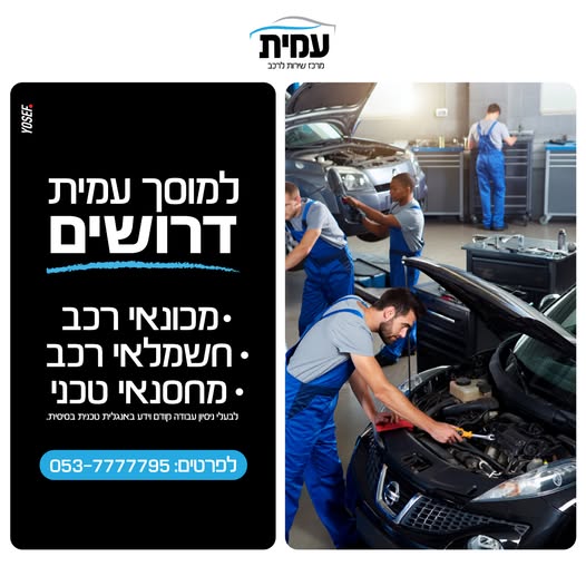 דרוש חשמלאי רכב בבאר שבע