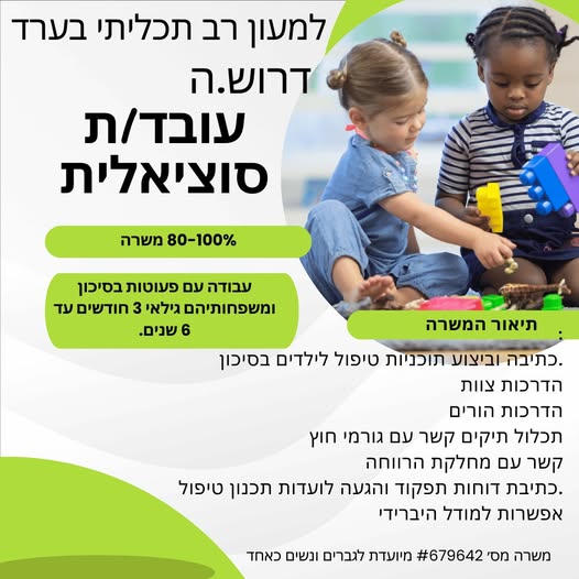 דרוש עובד כללי בערד