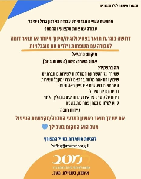 דרוש תכשיטנות / צורפות בכרמיאל