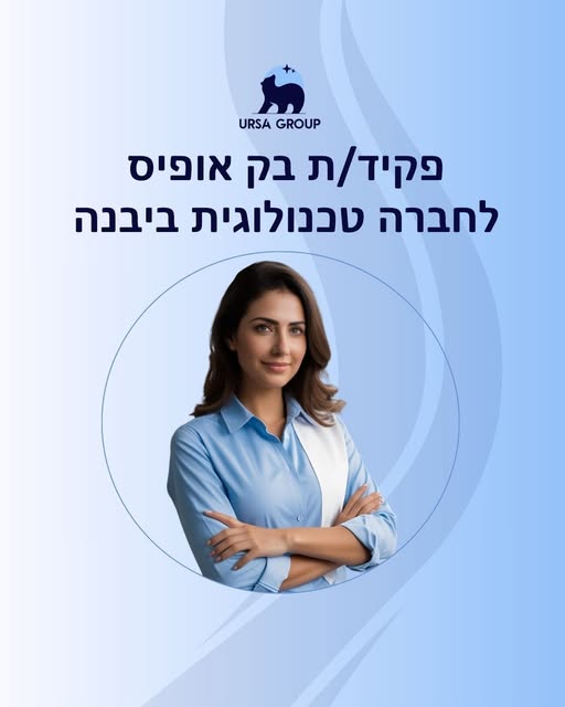 דרוש הנהלת חשבונות ביבנה