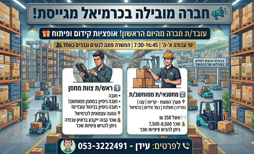 דרוש מנהל בכרמיאל