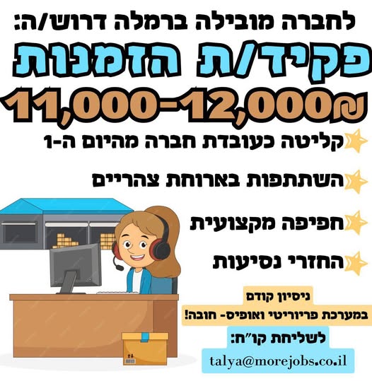 דרוש רכש ברמלה