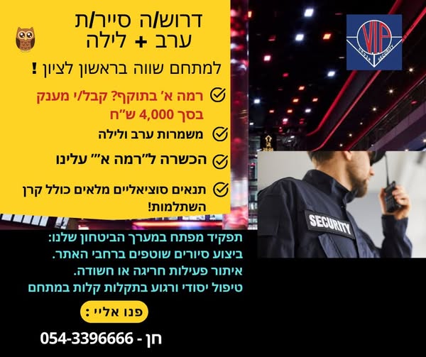 דרוש סיירים בראשון לציון