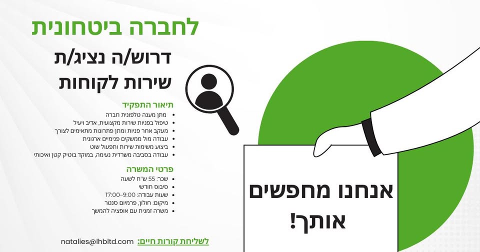 דרוש נציג שירות לקוחות בראשון לציון