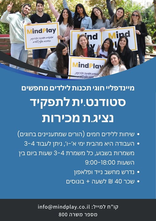 דרוש אנשי מכירות ברחובות