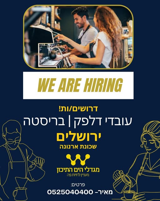 דרוש איש בריסטה בירושלים