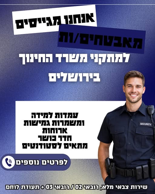 דרוש אבטחה ברחובות