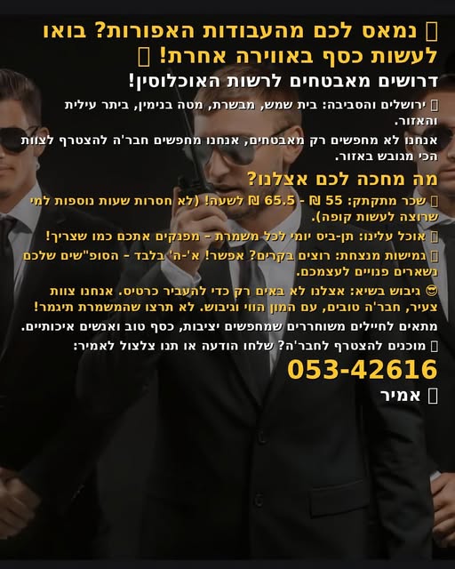 דרוש אבטחה בירושלים והסביבה