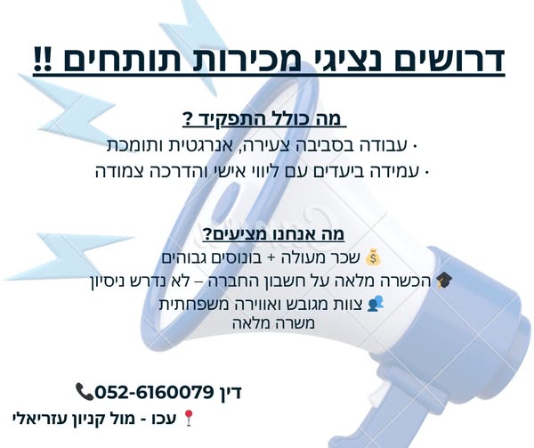 דרוש נציג טלפוני בעכו