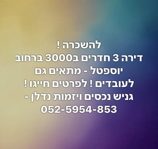 דרוש עובד כללי בנתניה