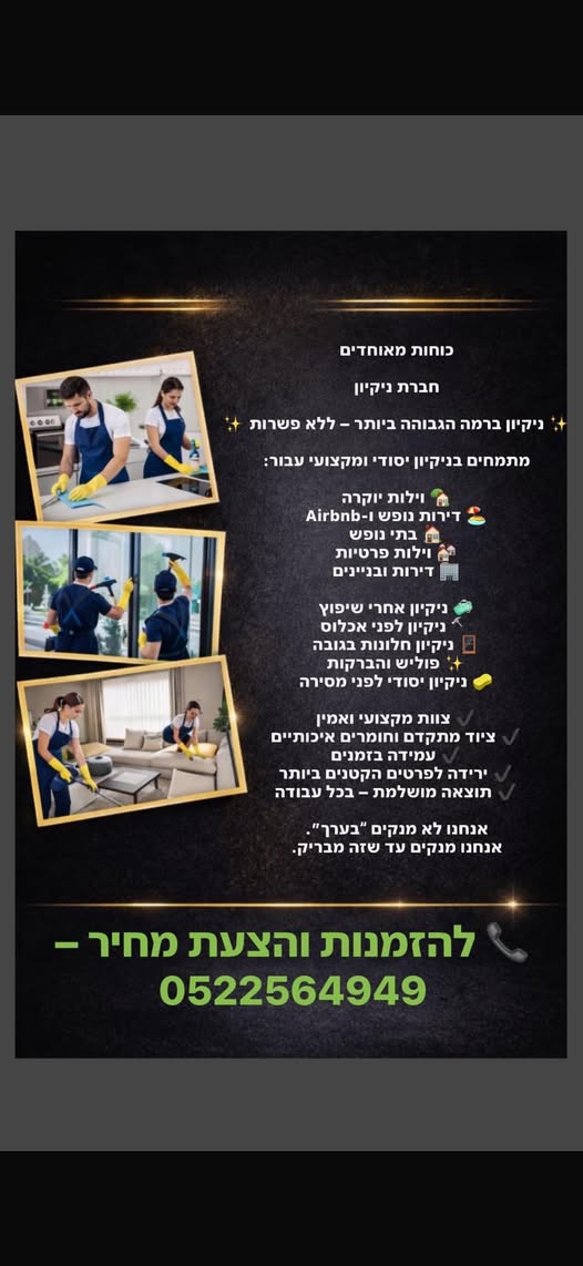 דרוש עבודות ניקיון באילת