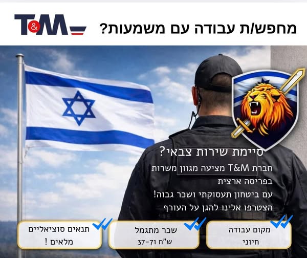 דרוש אבטחה בערד