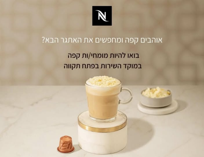 דרוש מוקדן במרכז