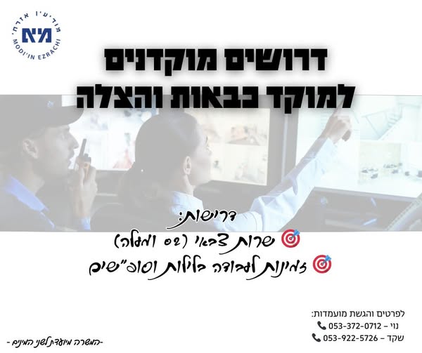דרוש נציג טלפוני במודיעין