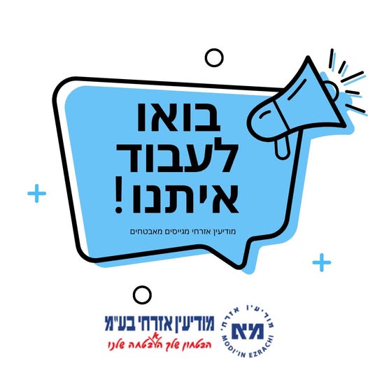 דרוש ללא נשק במודיעין