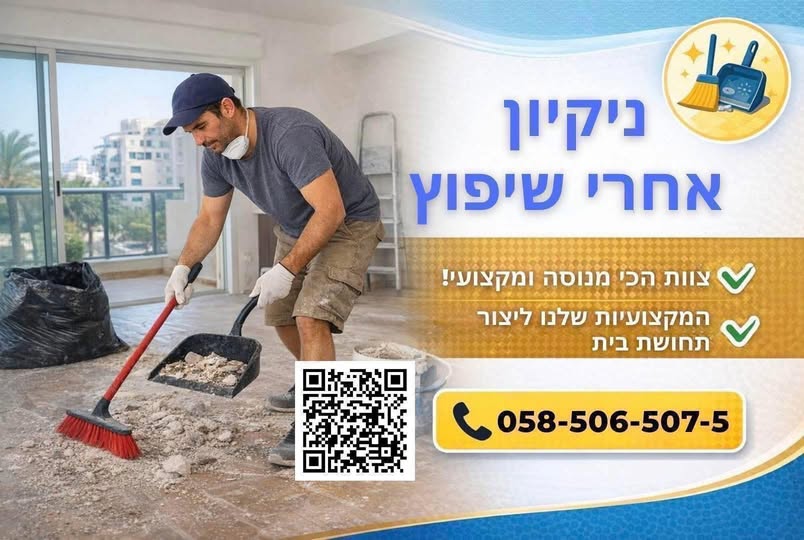 דרוש עבודות ניקיון בפתח תקווה