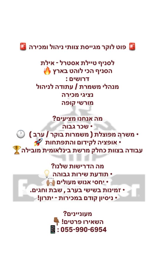 דרוש ניהול משמרת באילת