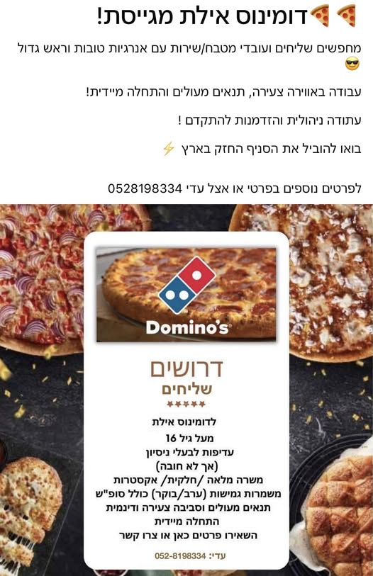 דרוש עובדי מטבח באילת