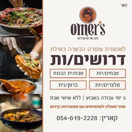 דרוש טבחים באילת