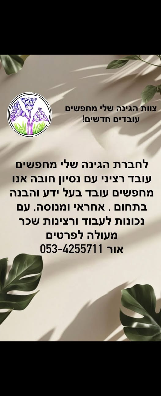 דרוש עובד כללי באילת