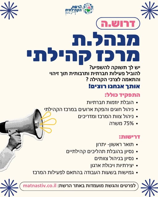 דרוש ניהול צוות עובדים במרכז